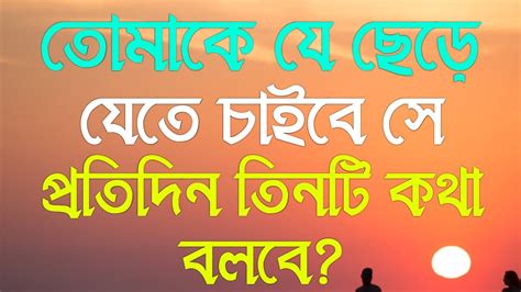 Heart Touching Motivational Quotes In Bangla Emotional Quotes