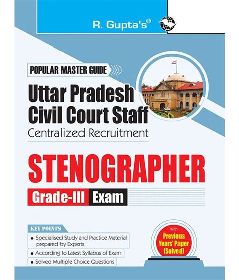 Uttar Pradesh Civil Court Staff Centralized Recruitment Stengrapher