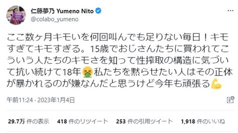 仁藤夢乃さん「ここ数ヶ月キモいを何回叫んでも足りない毎日！キモすぎてキモすぎる！」 政経ワロスまとめニュース♪