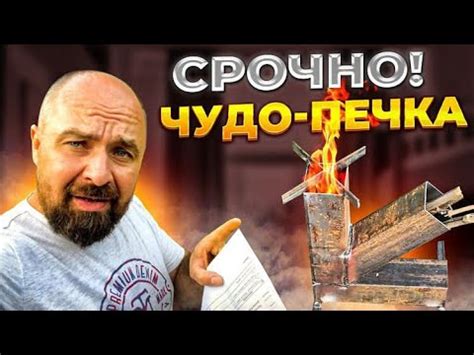 Срочно! Чудо печь! - YouTube