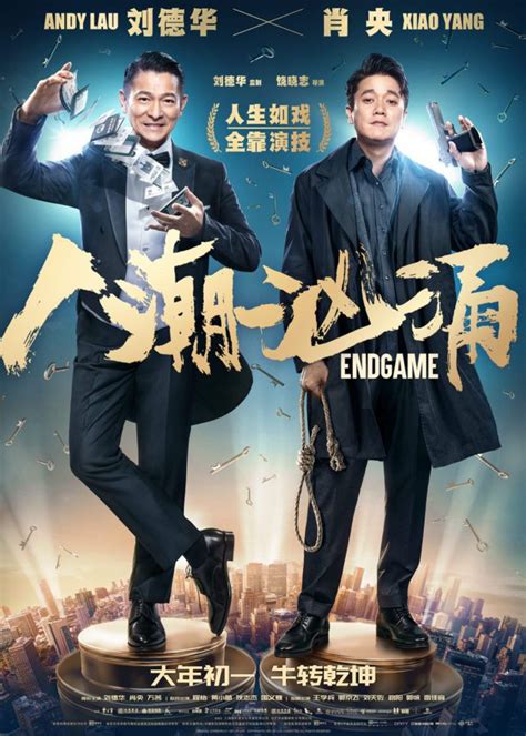 End Game Roubo de Identidade Novo Filme do Andy Lau é lançado no