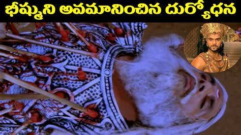 Bhishma Humiliated By Duryodhana Lord Krishna Mahabharatam Youtube