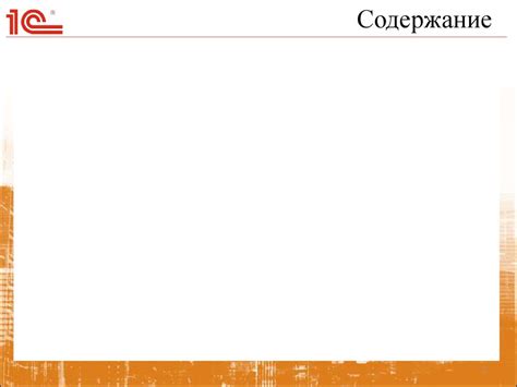 1С:Управление небольшой фирмой - online presentation