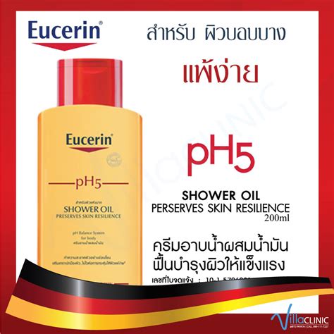 EUCERIN PH5 SHOWER OIL 200ml Villa Clinic