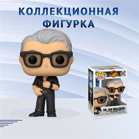 Фигурка Funko POP! Movies Jurassic World Dominion Dr. Ian Malcolm ...