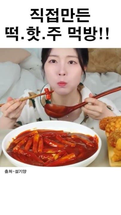 수제라 더 맛있는~떡볶이핫도그주먹밥 조합 Shorts 먹방 설기양 떡볶이 핫도그 Youtube