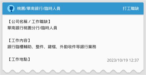 桃園華南銀行臨時人員 打工職缺板 Dcard