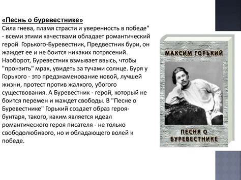Тема свободы в ранних романтических рассказах Горького - презентация онлайн