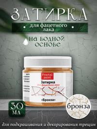 Затирка для фацетного лака «Коричневая» – купить за 150 ₽ | Fractal Paint