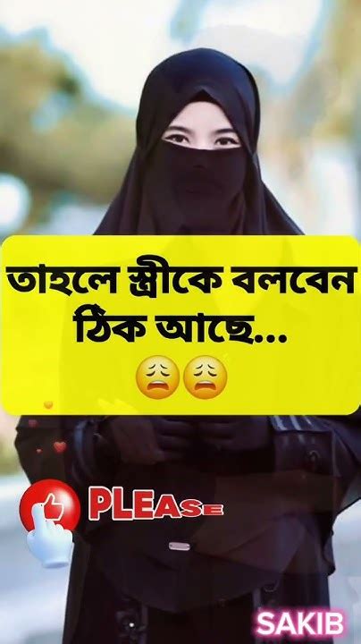 লজ্জা নয় জানতে হবে 💗 Vairl Islamic Tiktok Islam Shorts