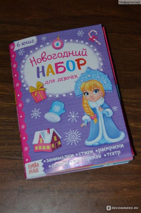 Новогодний набор для девочек 6 книг. Буква Ленд - «Увлекательный набор ...