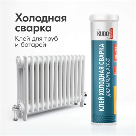 Клей холодная сварка KUDO для стали, батарей и труб. Герметик для ...