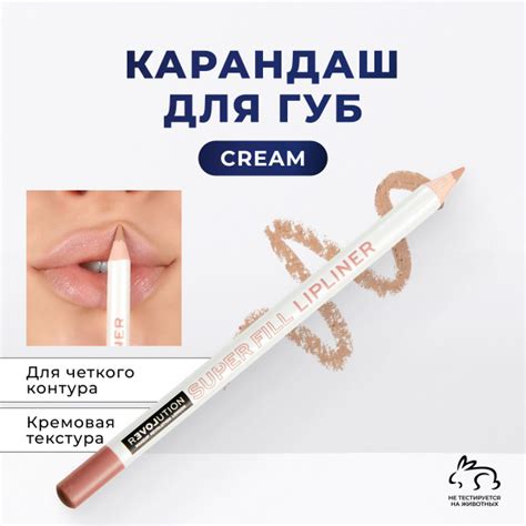 Карандаш для губ нюдовый матовый стойкий помада Lipliner Cream RELOVE ...