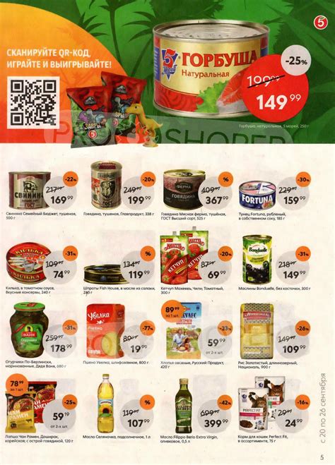 Каталог «Пятерочки» с 20 по 26 сентября 2022 года: Акции