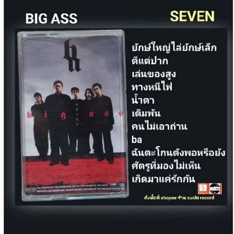 มอ2 เทปเพลง Big Ass อลบม seven ลขสทธแท แนว rock Shopee