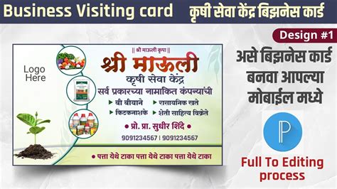 Krushi Seva Kendr Visiting card Business card कष सव कदर