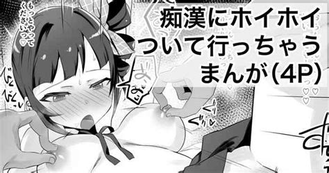 Chikan Ni Hoihoitsuite Icchau Manga Nhentai Hentai Doujinshi And Manga