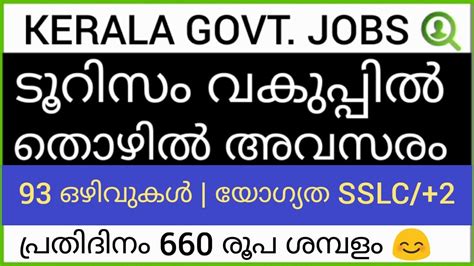 Kerala Government Job Vacancies 2021 Government Jobs Vacancy In