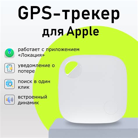 Трекер Apple Air Tag купить на OZON по низкой цене