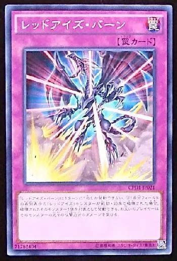 Red Eyes Burn Reviews And Rating Score In Japan Yu Gi Oh Ocg