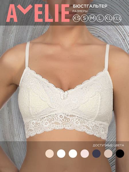 Топ бюстье формованная чашка AMELIE LINGERIE купить с доставкой по