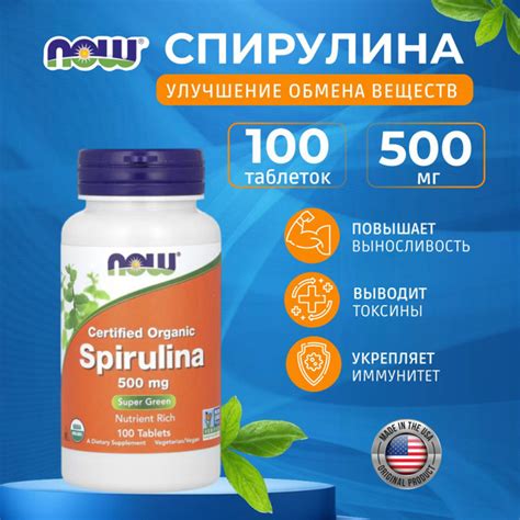 Спирулина NOW Spirulina Organic 500 mg - 100 таблеток - купить с ...