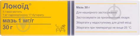 ᐉ Локоїд мазь 1 мг/г • Краща ціна в Києві, Україні • Купити в Аптека 100+