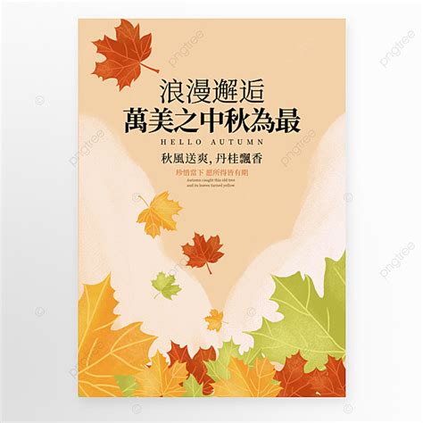 Autumn Fallen Leaves Cartoon Illustration Romantic Encounter