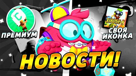 😱БРАВЛ СТАРС НА ПК? НОВОСТИ БРАВЛ СТАРС - СДЕЛАЙ СВОЮ ИКОНКУ! | BRAWL ...