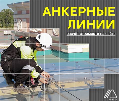 Средства коллективной защиты от падения с высоты