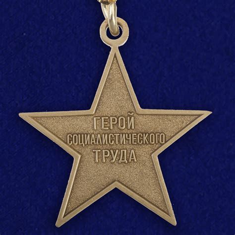 Звезда Героя Социалистического Труда (Муляж)