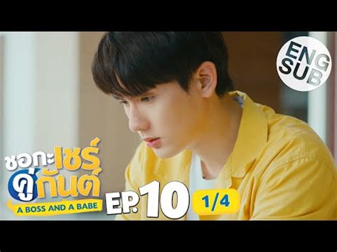 DRAMA 23 05 05 A Boss and A Babe épisode 10 VOSTFR ENG SUB