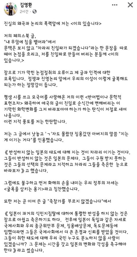 김영환 충북지사 친일파 발언논란에 애국의 글을 친일로 왜곡 파이낸셜뉴스