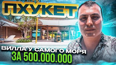 Вилла у моря. Купить виллу на Пхукете. Вилла в Таиланде - YouTube