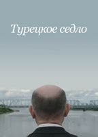 Turkish Saddle 2017 Nude Scenes