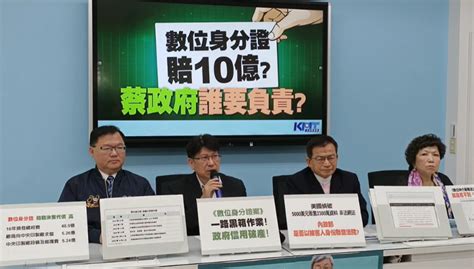 台灣數位身分證喊「卡」10億爛帳全民擔？資安問題政府另立個資機構解套？ 藍營：內政部、200億數位部不行？ Taiwan News