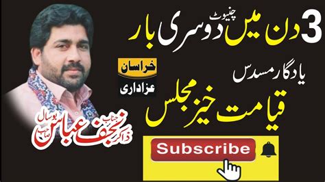 Zakir Najaf Abbas Bosal Yadgar Musadas New Majlis 5 June Chiniot Ahmed