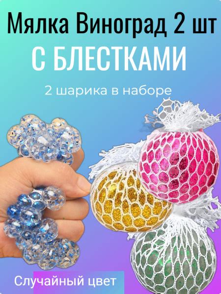 Шарики антистресс в сетке с блестками Мяч Мялка 2шт - купить с ...