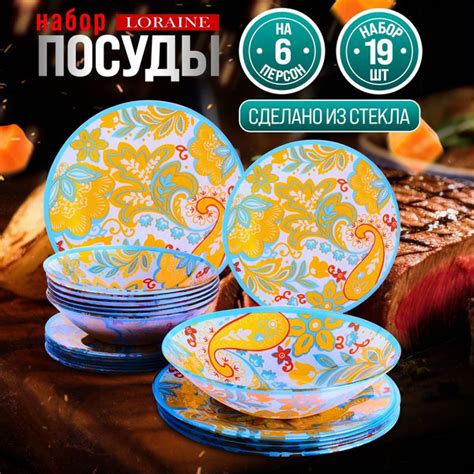 Набор посуды LORAINE 30675 купить на OZON по низкой цене (1608803609)