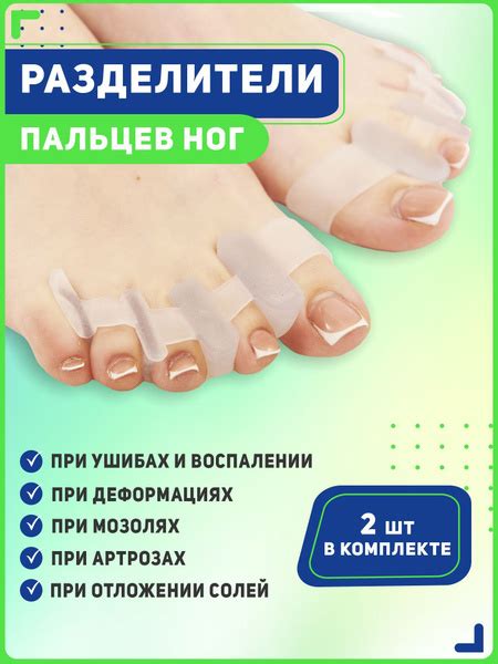 Силиконовый разделитель для пальцев ног. Межпальцевые разделители ...