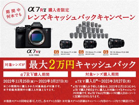 α7r V 購入者限定レンズキャッシュバックキャンペーン ソニー