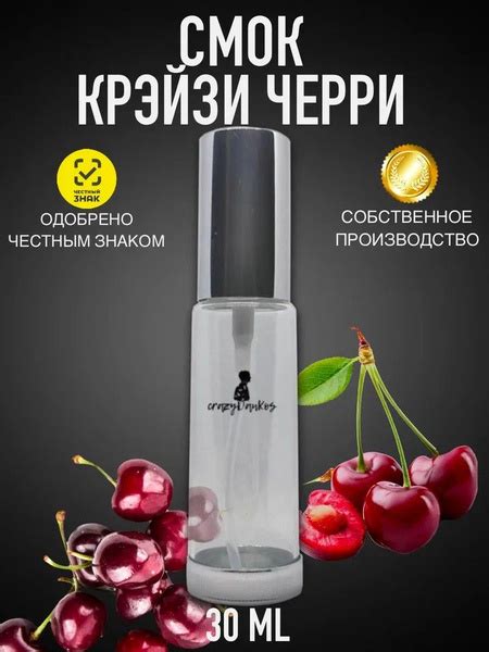 crazyDanKos Смок Крэйзи Черри Духи 30 мл (1407384876)