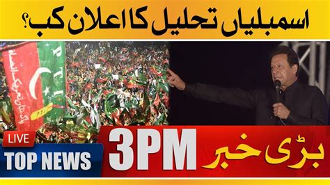 Imran Khan Will Announce Assembly Dissolution Date At Liberty Chowk