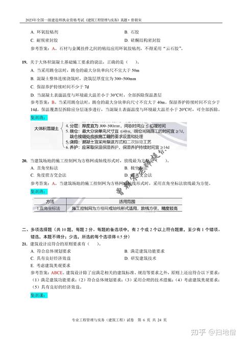 2023年一级建造师《建筑》真题及解析 知乎