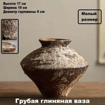 Ваза "Старинная грубая глиняная ваза", 17 см , Керамика, 1 шт купить c ...