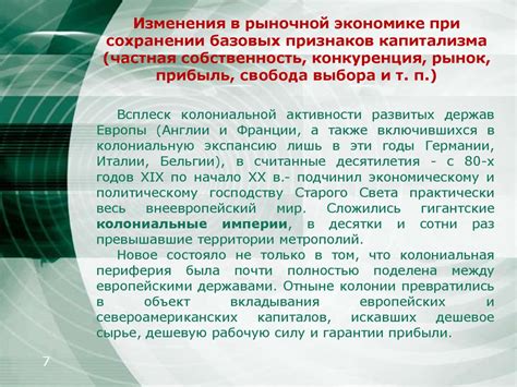 Империализм как стадия развития капитализма и его черты - online ...