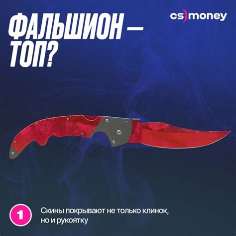 Фальшион - лучший складной нож! Не очень дорогой, с кучей скинов и даже ...