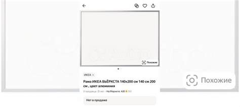 Рама IKEA бьеркста купить в Москве с доставкой | Товары для дома и дачи ...