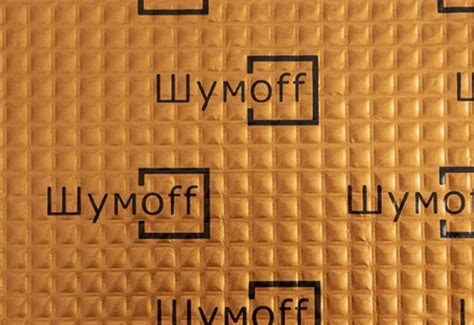 Купить Шумофф М4 Размер 0,75 х 0,54 м в Минске