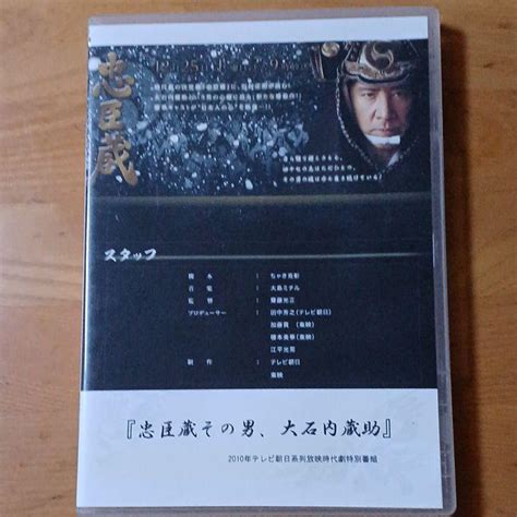 『忠臣蔵その男、大石内蔵助』2010テレビ朝日 田村正和主演 Dvd メルカリ